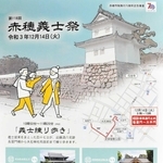 赤穂義士祭のチラシ