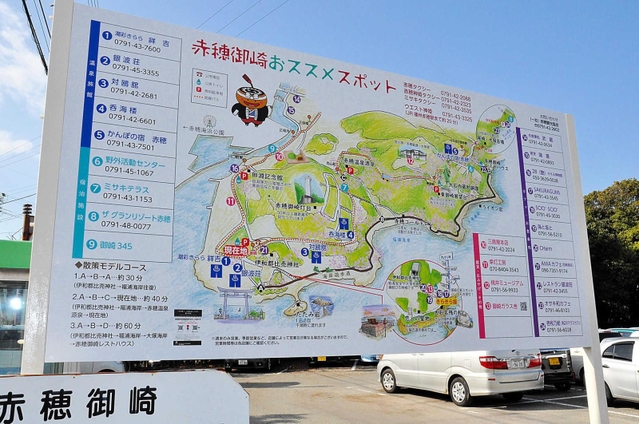 「恋人の聖地」の見どころなどを示すイラスト入り看板＝赤穂市御崎