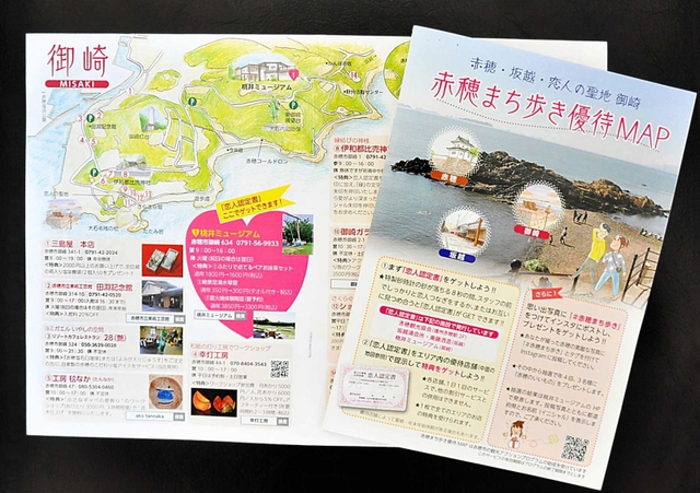 改訂された赤穂まち歩き優待マップ