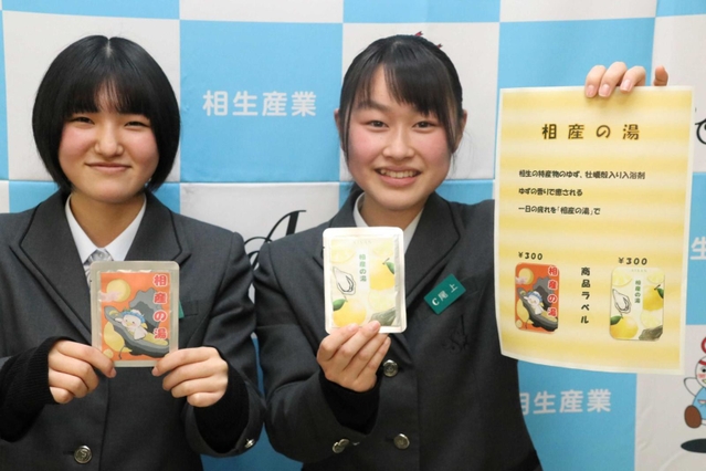 カキ殻の粉を混ぜた入浴剤を開発した商業科の生徒ら＝相生産業高校