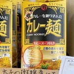「受　祈合格」シールが貼られたカレー麺＝たつの市神岡町横内