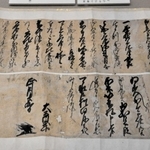 大石内蔵助が石束源五兵衛に宛てた手紙＝赤穂市立歴史博物館