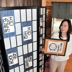 赤穂義士の名前の笑い文字と、ますもとにこさん＝赤穂市御崎