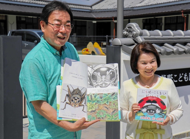 昆虫の顔をクローズアップした絵本を作った横田さん夫妻＝たつの市龍野町上霞城、龍野こども園前