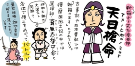 「ドキドキ『播磨国風土記』」で井上さんが描いたアメノヒボコ