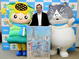 庵逧典章町長、おさよん（左）と記念撮影をするマル＝佐用町役場