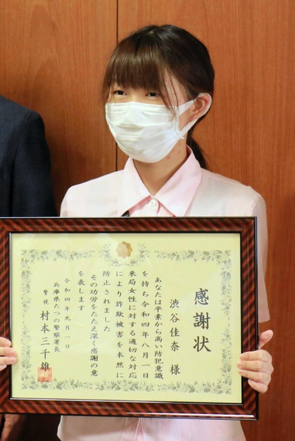 署長感謝状を受け取った渋谷佳奈さん＝たつの署