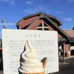 【当時もあったバター使用】修道院名物の発酵バターを使ったソフトクリーム＝北海道北斗市