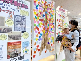 「また、たつのに帰って来て」など、客の思いを込めた折り紙で「満開」のボード＝イオン竜野店