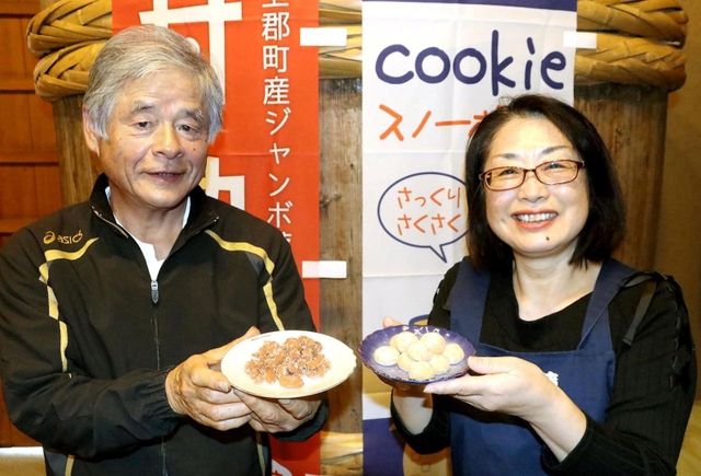 甘納豆を持つ大崎丸敬さん（左）とスノーボールクッキーを持つ沖本令子さん＝上郡町上郡