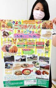 佐用町内の飲食店などを巡るスタンプラリーをＰＲするポスター＝佐用町佐用