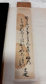 赤穂義士の間喜兵衛（はざま・きへえ）が短歌を記した短冊＝赤穂市上仮屋、赤穂大石神社