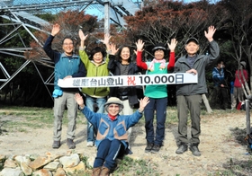 １万日登山達成を喜ぶ有田良子さん（手前）と山仲間＝雄鷹台山７合目