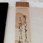 赤穂義士の間喜兵衛（はざま・きへえ）が短歌を記した短冊＝赤穂市上仮屋、赤穂大石神社