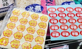 食品に貼られた「半額」などの値引きシールを集めると景品が当たる＝たつの市内（同市提供）