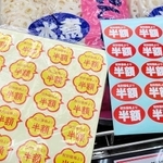 食品に貼られた「半額」などの値引きシールを集めると景品が当たる＝たつの市内（同市提供）