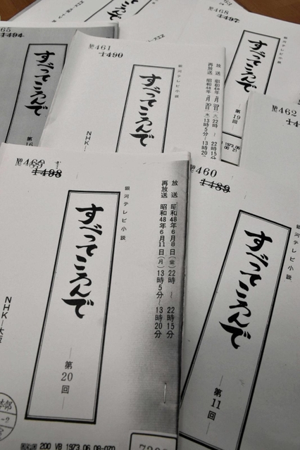 ドラマ「すべってころんで」の台本＝宍粟市内