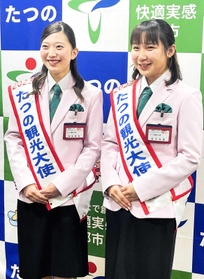 初代「たつの観光大使」に決まった福島葉南さん（左）と松本知夏さん＝たつの市役所