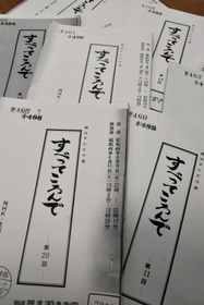 ドラマ「すべってころんで」の台本＝宍粟市内