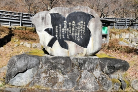 田辺聖子さんの文学碑。福知渓谷の美麗さを表現した一節が刻まれている＝宍粟市一宮町福知