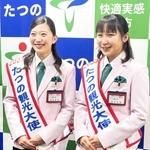 初代「たつの観光大使」に決まった福島葉南さん（左）と松本知夏さん＝たつの市役所