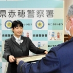 感謝状を受け取る小林未来さん＝赤穂署