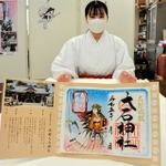 ５年ぶりに再開する「春の義士祭」の特別御朱印＝赤穂大石神社