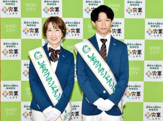 しそうブランドアンバサダーに就任した緒方加奈さんと金本竣さん＝宍粟市山崎町上比地