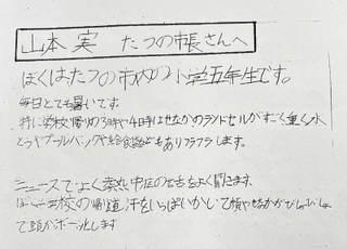 梅村君が市長宛てに匿名で送った手紙のコピー