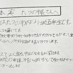 梅村君が市長宛てに匿名で送った手紙のコピー