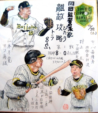 日本シリーズでの虎戦士の活躍が描かれた色紙