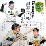 日本シリーズでの虎戦士の活躍が描かれた色紙