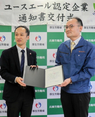 「ユースエール認定企業」の通知書を受け取る中村誠悟社長（右）＝たつの市龍野町富永
