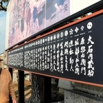 赤穂義士４７人の名前をしたためた銘板と、書家の妻井昭二さん＝赤穂市上仮屋