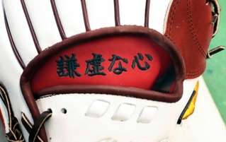 選手たちの希望した言葉が刺しゅうされたグラブ内部＝宍粟市波賀町安賀、ミズノテクニクス波賀工場（撮影・辰巳直之）