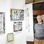 北海道の詩人、嵩文彦さんとコラボした姫路の川柳作家森崎大青さん＝赤穂市御崎、桃井ミュージアム