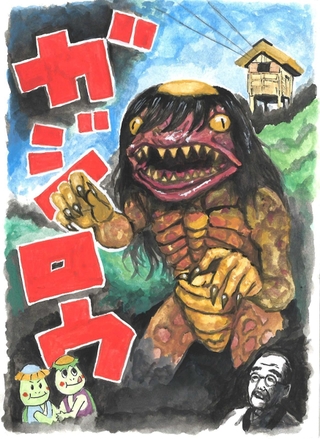 最優秀賞を受賞した高橋俊司さんの「ガジロウ現る！！」（福崎町提供）