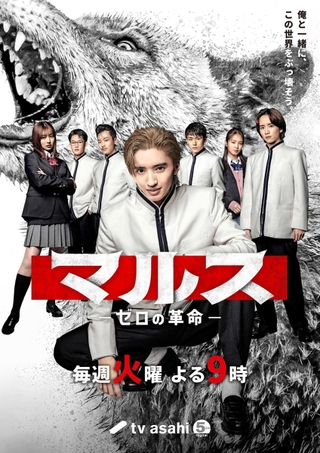 未知瑠さんが音楽を担当した連続ドラマ「マルス-ゼロの革命-」（テレビ朝日提供）