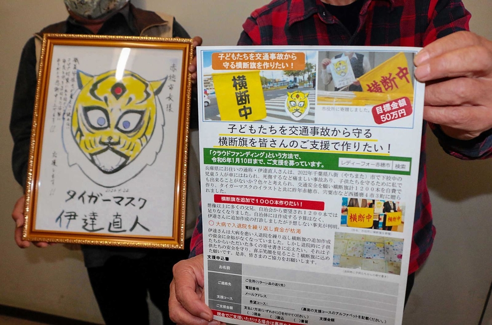 タイガーマスク「伊達直人」さん、初のCFで資金募る理由とは 児童の