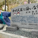 池坂初美さん、美弥子さん夫妻の功績をたたえる顕彰碑＝佐用町西新宿、おじいちゃんとおばあちゃんの花しょうぶ園