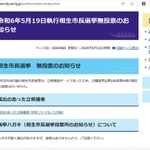 選挙がなくなったことを知らせる市のホームページ