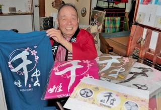 千姫のグッズを作った赤穂市の書家妻井昭二さん＝赤穂市加里屋