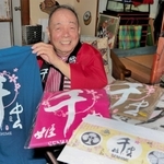 千姫のグッズを作った赤穂市の書家妻井昭二さん＝赤穂市加里屋