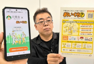 粗大ごみの買い取りマッチングサイト「おいくら」＝宍粟市役所