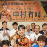 地元の関係者から激励を受ける中村有晴選手（前列中央）＝市川町西川辺