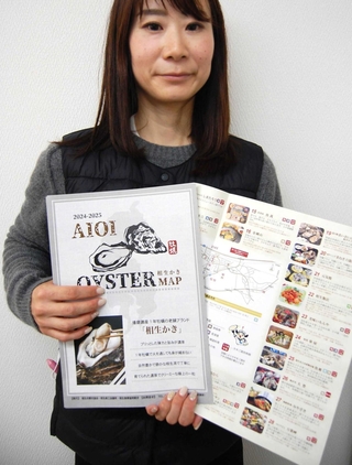 多彩な料理を提供する店を紹介した「相生かきＭＡＰ」＝相生市観光協会