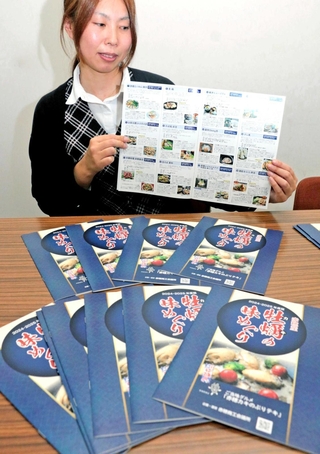 赤穂市内でカキ料理が食べられる５５店舗を掲載した冊子＝赤穂市加里屋