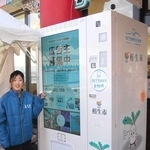 設置された「旅さき納税自販機」＝相生市那波南本町