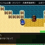 辻川山公園が舞台でガジロウが登場するロールプレイングゲーム（提供）