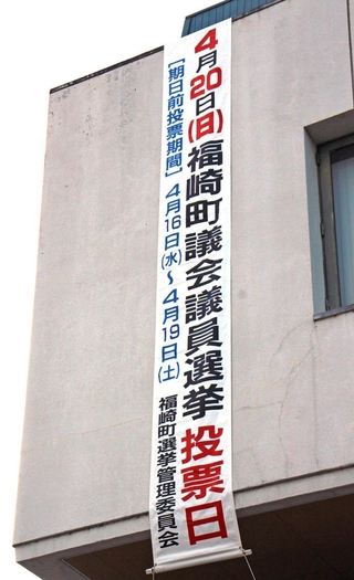 福崎町議選の日程を知らせる懸垂幕＝福崎町南田原